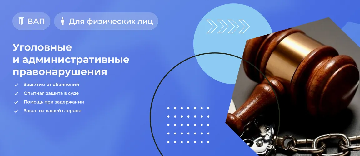 Уголовные  и административные дела