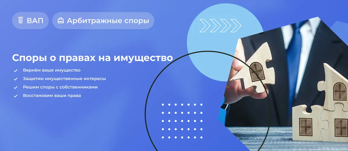 Имущественные споры