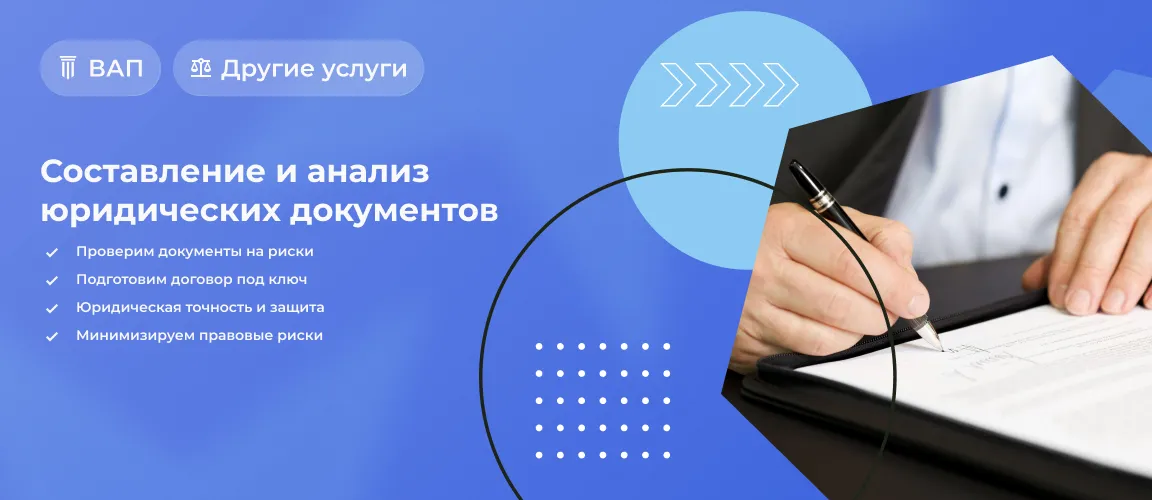 Составление и анализ юридических документов